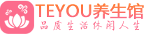 南京建邺区桑拿论坛|南京建邺区蒸桑拿|Teyou养生